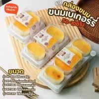 ราคา ของแท้ 100% แพ็ค 50-100 ใบ กล่องใส่เค้ก ทรงสูง กล่องใส่ขนม 2,3,4 หลุม พลาสติก PET บรรจุภัณฑ์ ใส่ขนมหวาน ราคาถูก (1731781152249513733)