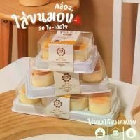 ราคา กล่องใส่เค้ก ทรงสูง ทรงรี กล่องใส่ขนม 2,3,4 หลุม แพ็ค 50-100 ใบ พลาสติก PET บรรจุภัณฑ์ ใส่ขนมหวาน (1730556566649408203)