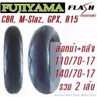 ราคา ยางนอก FUJIYAMA ลายสายฟ้า Flash เบอร์ 110/70 -17 ,140/70 -17 ,150/60 -17 ***แบบแยกและคู่หน้า-หลัง*** (1731893653927266692)