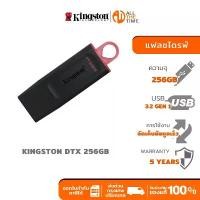ราคา KINGSTON 256GB DataTraveler Exodia USB 3.2 Flash Drive - แฟลชไดร์ฟ DTX/256GB (1731422024638432271)