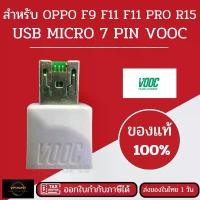 ราคา สายชาร์จใช้กับ OPPO USB MICRO 7 PIN VOOC สำหรับรุ่น F11 PRO F9 R15 Pro ชาร์จไว FLASH CHARGER คําแนะนําการขายที่ร้อนแรงในเดือนนี้ (1731700929161299010)