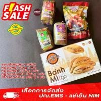 ราคา flash sale ขนมปังญวน+หมูยอหมู+หมูยอหนัง+หมูยอเอ็นแก้ว+ไส้กรอกอีสาน (1730674960496560861)