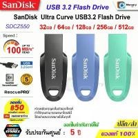 ราคา SANDISK แฟลชไดร์ฟ Ultra Curve flashdrive 32GB/64GB/128GB/256GB/512GB, USB 3.2 (100MB) flash drive notebook PC thumbdrive ขายดี (1732134526818093821)
