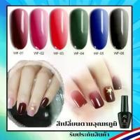 ราคา สีเปลี่ยนตามอุณหภูมิ ไล่เฉดสีได้สวยๆ สีเจล สีทาเล็บ แบรนด์ดัง AS 15ml. WF Set ยาทาเล็บ พร้อมส่ง สตีอคในกทม. (1729543609016748094)