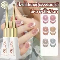 ราคา Xeijayi ยาทาเล็บ สีทาเล็บเจล สีทาเล็บ สีแคทอาย ยาทาเล็บเจล สีลูกแก้วแคทอาย สีเจลแคทอาย ยาทาเล็บต้องอบ ทาง่าย สีสวย 122สี (1730185802491594942)