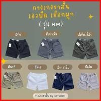 ราคา Kyleshop168 กางเกงขาสั้นผู้ชาย HM เอวยืดเชือกผูก พร้อมส่ง COD (1730554856596933013)