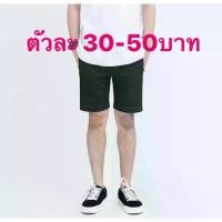 ราคา กางเกงขาสั้นผู้ชาย มือสอง (เฉพาะไลฟ์สดเท่านั้น) ขายดี (1731685168693938037)
