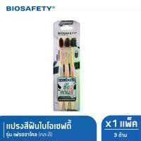 ราคา [ส่งฟรี] Biosafety ไบโอเซฟตี้ แปรงสีฟัน รุ่น เฟรชชาโคล แพ็ค 3 ด้าม x1 (1732034857068955690)