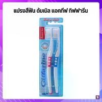 ราคา แปรงสีฟัน ดับเบิล แอคทีฟ กิฟฟารีน ขนแปรงนุ่มมากเป็นพิเศษ (1731023088210774509)