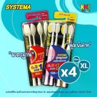 ราคา (3แถม1 ด้าม) แปรงสีฟัน SYSTEMA รุ่นหัวแปรงขนาดใหญ่ Size XL ขนแปรงมาตรฐาน และ นุ่มพิเศษ (1730833430475934029)
