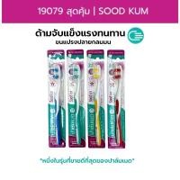 ราคา แปรงสีฟัน รุ่น 19079 สุดคุ้ม เศรษฐีเรือนใน Palmmade Sood Kum Spider Plant แปรงฟัน ช่องปาก (1729994161176086792)