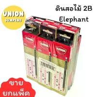 ราคา (USP)️ส่งไว️(ยกแพ็ค144แท่ง) Master Art 2B PENCIL ดินสอ ดินสอดำ ดินสอไม้ 2B บรรจุ (1แพ็ค/144แท่ง) ขายดี (1731292447772674544)