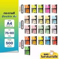 ราคา Double A กระดาษสี สีพาสเทล สีเข้ม สีนีออน ขนาด A4 หนา 80/75 แกรม 500 แผ่น ดิน สอก เครื่อง เขียน เครื่องเขียน น่ารัก ๆ shocking pen ดินสอ 2b โมชิโมชิ เทป เสียง เบา อุปกรณ์ (1731498498887485480)