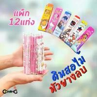 ราคา ขายดีประจำเดือนนี้ ดินสอไม้หัวยางลบ ดินสอHB กล่อง12แท่ง ลายการ์ตูนลิขสิทธิ์แท้ (1732318211237579744)