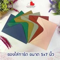 ราคา ซองใส่การ์ด แต่งงาน ขนาด 5x7นิ้ว ฝายุโรป (50ซอง)หนา สวย หรู ขายส่ง พร้อมส่ง สีชมพู สีแดง สีเทา สีเขียว สีนำตาล สีน้ำเงิน ดิน สอก เครื่อง เขียน เครื่องเขียน น่ารัก ๆ shocking (1731517181798942760)