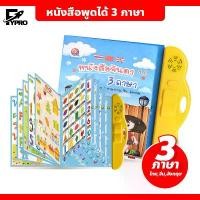 ราคา หนังสือพูดได้ 3 ภาษา สร้าง IQ&EQ (ไทย จีน อังกฤษ) หนังสือเด็ก เสริมทักษะ มีภาพและเสียง ดิน สอก เครื่อง เขียน เครื่องเขียน น่ารัก ๆ shocking pen ดินสอ 2b โมชิโมชิ เทป เสียง (1731002352761473064)
