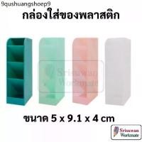 ราคา DILOK DIY080 กล่องใส่ของพลาสติก 4 ช่อง คอนโดปากกา กล่องจัดโต๊ะ กล่องอเนกประสงค์ กล่องใส่ปากกา ดินสอ คอนโดใส่ดินสอปากกา (1731748237533545613)