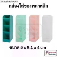 ราคา DILOK DIY080 กล่องใส่ของพลาสติก 4 ช่อง คอนโดปากกา กล่องจัดโต๊ะ กล่องอเนกประสงค์ กล่องใส่ปากกา ดินสอ คอนโดใส่ดินสอปากกา (1731739793602545479)