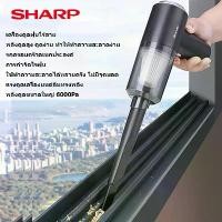 ราคา SHARP เครื่องดูดฝุ่นในรถ เครื่องดูดฝุ่นขนาดเล็ก ดูดฝุ่นแบบพกพาไร้เสาย ​จิ๋ว มือถือ 6000Pa usb ที่ดูดฝุ่นในรถยนต์ ภายในบ้าน (1731577535323604250)