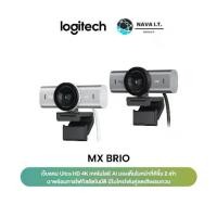 ราคา Logitech MX Brio Ultra HD 4K Collaboration and Streaming Webcam เว็บแคมสตรีมมิ่ง ไมค์คู่ลดเสียงรบกวน (1731000929941424272)