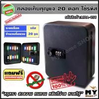 ราคา ตู้เก็บกุญแจ 20 ดอก ใช้รหัส "เก็บเป็นระเบียบ หยิบก็ง่าย หายก็รู้ ไม่ง้อกุญแจ" ตู้ใส่กุญแจ กล่องเก็บกุญแจ ตู้แขวนกุญแจ กล่องใส่กุญแจ ที่เก็บกุญแจ ตู้กุญแจ กล่องกุญแจ ตู้แขวนผนัง ต (1729589502943857091)