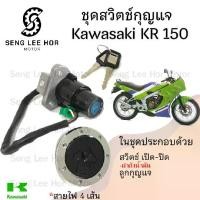 ราคา 66.สวิทกุญแจ KR 150 สายไฟ4เส้น สวิตช์กุญแจ KR 150 ชุดใหญ่ พร้อมฝาถังน้ำมัน ชุดเปิดเบาะ กุญแจ KR 150 (1730122505546992116)
