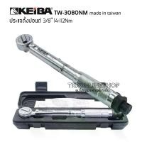 ราคา ประแจวัดปอนด์ ประแจตั้งปอนด์ KEIBA 3/8" รุ่นTW-3080Nm หน่วยวัด 14 -112 Nm (1.4-11.1Mkg) ด้ามปอนด์ ประแจปอนด์ กุญแจ ชุด (1729787864683088689)