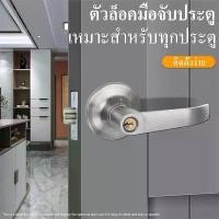 ราคา ลูกบิดก้านโยก ลูกบิดเขาควาย ก้านโยกเปิด-ปิดประตู พร้อมล็อคในตัว กุญแจ3ชุด ครบชุด ก้านโยกสแตนเลส สีเงิน (1730132562181916689)