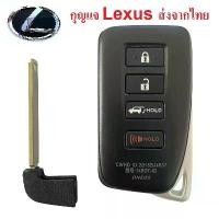 ราคา กุญแจ LEXUS 4 ปุ่ม smartkey พร้อมโลโก้ --ส่งด่วนจากไทย-- (1729801330352163820)