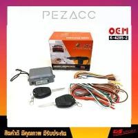 ราคา Motore X รีโมทเปิดปิดประตูรถยนต์ รุ่น DMAX 2 ปุ่ม Car รถจักร กุญแจ (1731257354624666280)