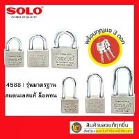 ราคา COD กุญแจSolo แม่กุญแจคอสั้น-ยาว ระบบลูกปืน 35-40-50 มม. รุ่น 4588: แม่กุญแจ กุญแจ ล็อก บ้าน (1731559210617636405)