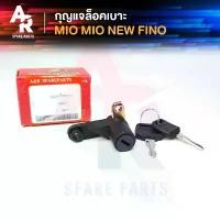 ราคา กุญแจล็อคเบาะ YAMAHA - MIO , MIO NEW , FINO มีโอ ฟีโน่ กุญแจ ล็อคเบาะ (1731222250243065760)