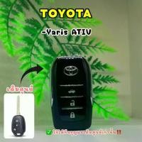ราคา กุญแจ TOYOTA Yaris ATIV (1729448975926855841)