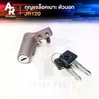 ราคา กุญแจล็อคเบาะ YAMAHA - JR 120 ตัวนอก + ลูกกุญแจ กุญแจ ล็อคเบาะ ตัวนอก ลูกกุญแจ (1731985379980708056)