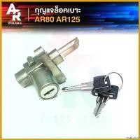 ราคา incalcshop คุณภาพรับประกันได้ กุญแจล็อคเบาะ KAWASAKI - AR80 , AR125 กุญแจ ล็อคเบาะ (1730434925920881068)