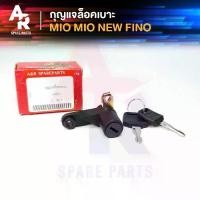 ราคา คลังสินค้า กุญแจล็อคเบาะ YAMAHA - MIO , MIO NEW , FINO มีโอ ฟีโน่ กุญแจ ล็อคเบาะ (1731637583395784425)