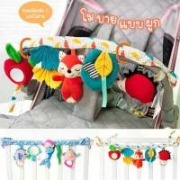 ราคา โมบายเด็ก แบบผูก ผูกเตียง รถเข็น คาร์ซีท โมบายตุ๊กตา ทารก (1729638686478535559)