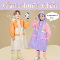 ราคา เสื้อกันฝนเด็ก วัสดุ EVA เหมาะสำหรับเด็กนักเรียนชั้นประถมศึกษา มีปีกหมวกใหญ่ ดีไซน์การ์ตูนน่ารัก กันฝน อุปกรณ์กันฝน เสื้อ กัน ฝน แสงอุษา เสื้อฝน เสื้อ ฝน กางเกง ขายาว (1732184262808144420)