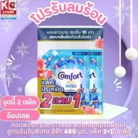 ราคา คอมฟอร์ท อัลตร้า เฟรช ผลิตภัณฑ์ปรับผ้านุ่ม สูตรเข้มข้นพิเศษ สีฟ้า 480 มล. แพ็ค 2+1(ชุดนี้ 2 แพ็ค) (1732161945941936353)