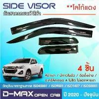 ราคา จัดส่งจากกทม DMAX 2020 - ปัจจุบัน คิ้วกันสาดประตูสีดำโลโก้แดง คู่หน้า( Open Cab ) +ช่องแค็บ ( 4ชิ้น) ประดับยนต์ ของตกแต่ง (1732297231191280146)