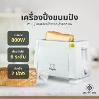 ราคา Toaster bread making bread grill pastry toaster bread making machine toaster comidsเครื่องปิ้งขนมปัง sandwich otto toaster maker (1731154067158764308)