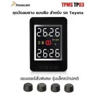 ราคา [COD] TPMS TP03 TOYOTA เครื่อง วัดลมยาง จอสี แบบฝัง Built-in พร้อมเซนเซอร์ มินิ External สีดำ (1731773081507956112)