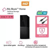 ราคา Western Digital HDD My Book 3 TB - 10 TB External Harddisk ฮาร์ดดิสก์แบบตั้งโต๊ะ รุ่น My Book USB 3.0 ขนาด3.5" ความจุ 3 -10 TB (1729615315903482710)