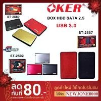 ราคา Oker กล่อง ฮาร์ดดิส ขนาด 2.5" รุ่น ST-2589/ST-2537/ST-2502 USB 3.0 Box External Harddisk HDD (1731308456715979060)