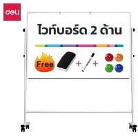 ราคา [ของขวัญฟรี] Deli กระดาน ไวท์บอร์ด กระดานไวท์บอร์ดขาตั้ง 2 หน้า ไวท์บอร์ด ปรับความสูง มีให้เลือกหลากหลายแบบ มีรับประกันสินค้า ออกใบกำกับภาษีได้ Whiteboard (1731058138251102598)