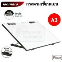 ราคา Isomars DBA-03 Artboard กระดาน A3 กระดานเขียนแบบ พร้อมคลิปหนีบ ปรับได้ 5 ระบบ กระดานรองเขียน Drawing Board คําแนะนําการขายที่ร้อนแรงในเดือนนี้ (1731681556084524083)