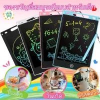 ราคา 【ปากกาฟรี 】กระดานเขียนลบได้ ขนาด 8.5 หรือ 12 นิ้ว กระดานลบได้ กระดานวาดรูปเด็ก กระดานLCD COD (1731798309362501218)