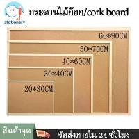 ราคา 90x60 ซม กระดานไม้ก๊อก Cork Board กระดาน กระดานไม้ กระดานแฮนเมด บอร์ดติดประกาศ กระดานไม้ติดรูป กระดานปักหมุด (1731589720623711442)
