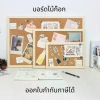 ราคา บอร์ดไม้ก๊อก กระดานไม้ก๊อก กระดานDIY บอร์ดปักหมุด กระดานติดรูป บอร์ดติดประกาศ กระดานไม้ก๊อกแบบแปะผนัง (1732173528580983048)