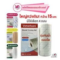 ราคา แผ่นปิดแผลอเนกประสงค์ ปิดแผลผ่าตัด แผลกดทับ แผ่นปิดแผล Vsmartcare เวชภัณฑ์ อุปกรณ์ดูแลสุขภาพ ขาย (1731737653869119425)